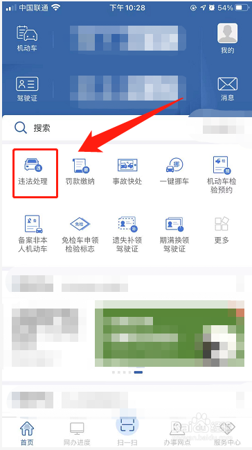 扣0分罚款0元怎么处理