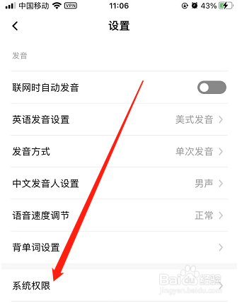 怎么禁止百度翻译app访问剪切板内容