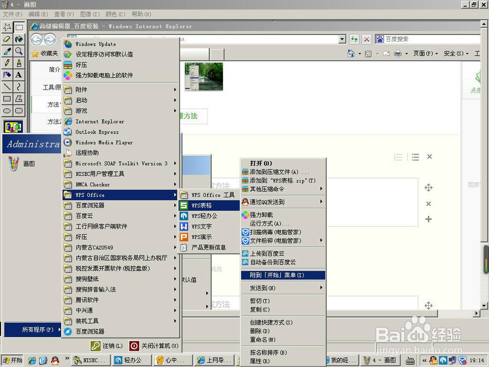 WPS表格之“启动Excel表格的方法”
