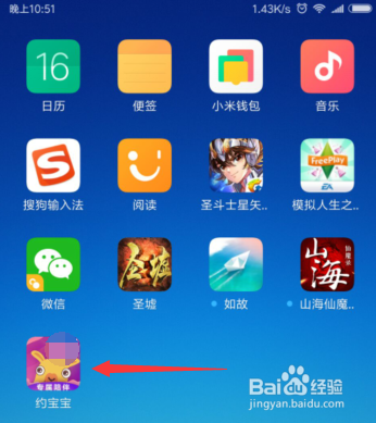 约宝宝怎么身份验证