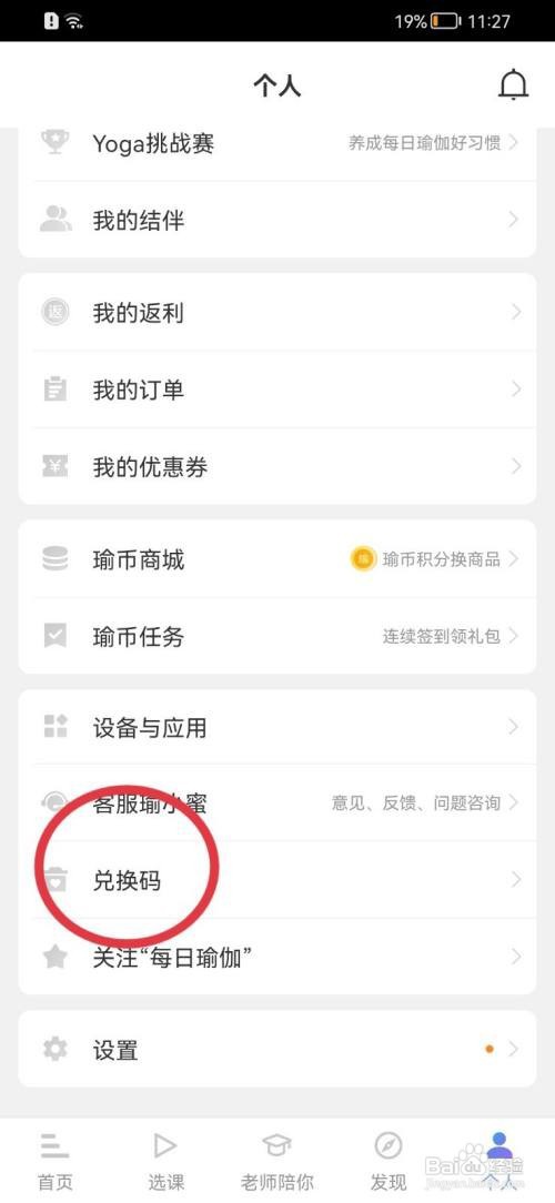 每日瑜伽如何兑换奖励