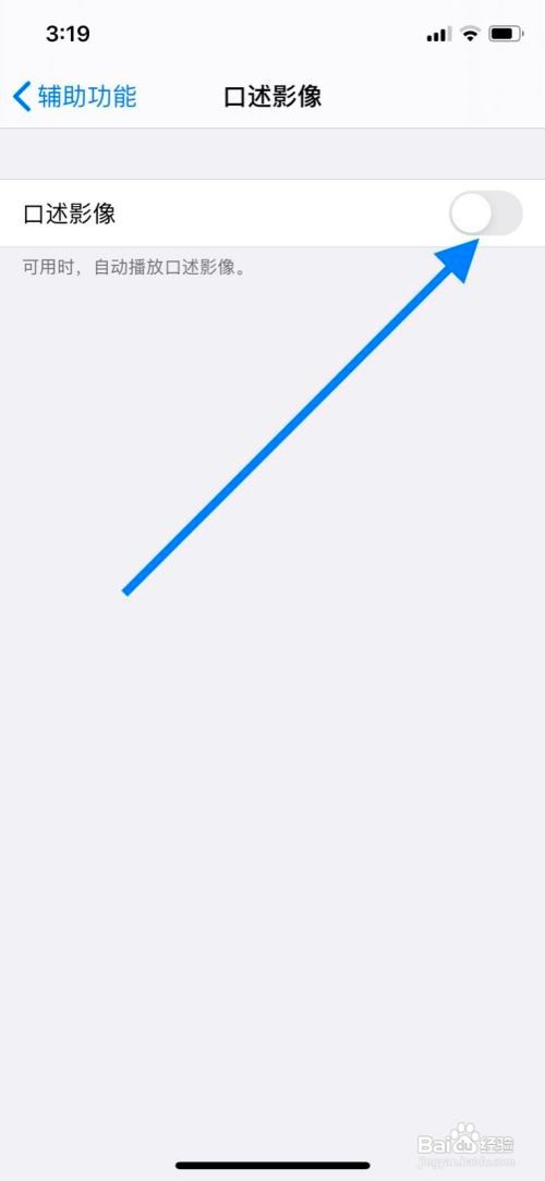 iPhone手机口述影像功能在哪打开