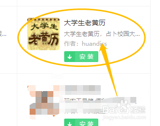 360浏览器怎么安装占卜校园事情的大学生老黄历
