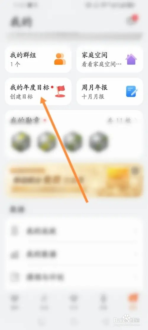 华为运动健康如何设置年度目标