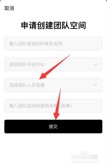 FlowUs息流软件如何创建新的团队空间