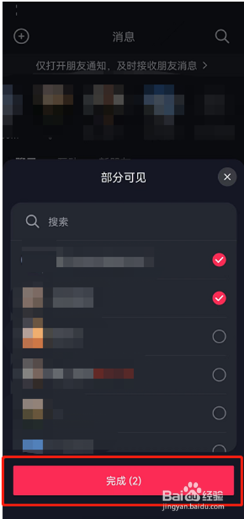 抖音在线状态部分可见如何设置