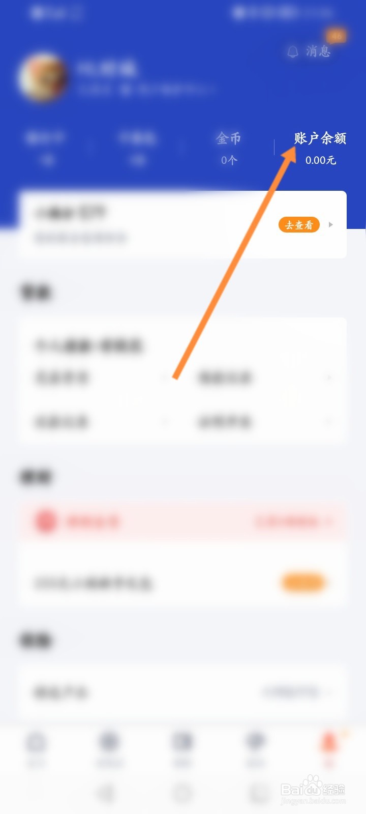 度小满金融怎么进行充值