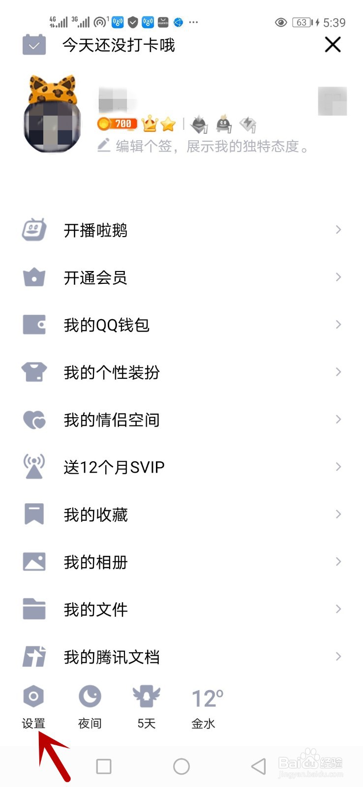 怎么在系统通知栏显示QQ图标