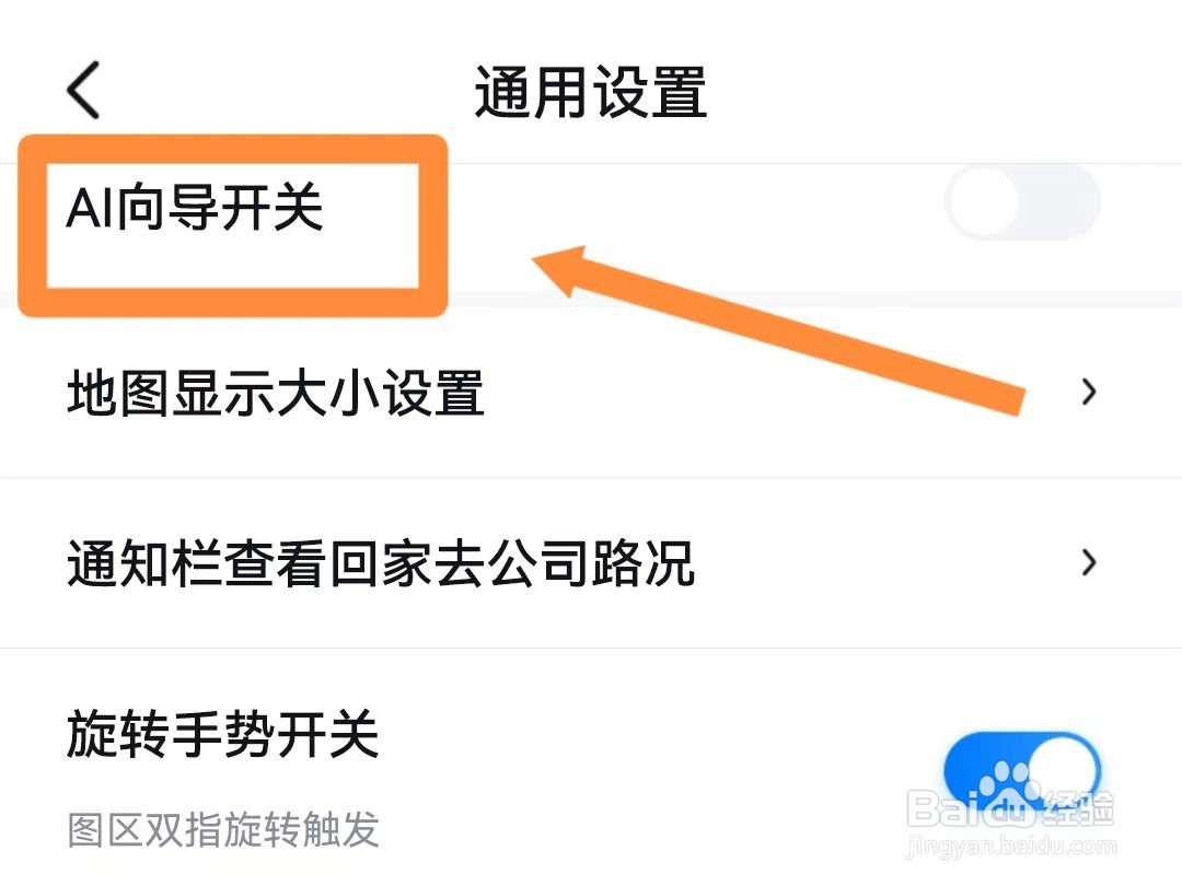 如何关闭百度地图的AI向导开关