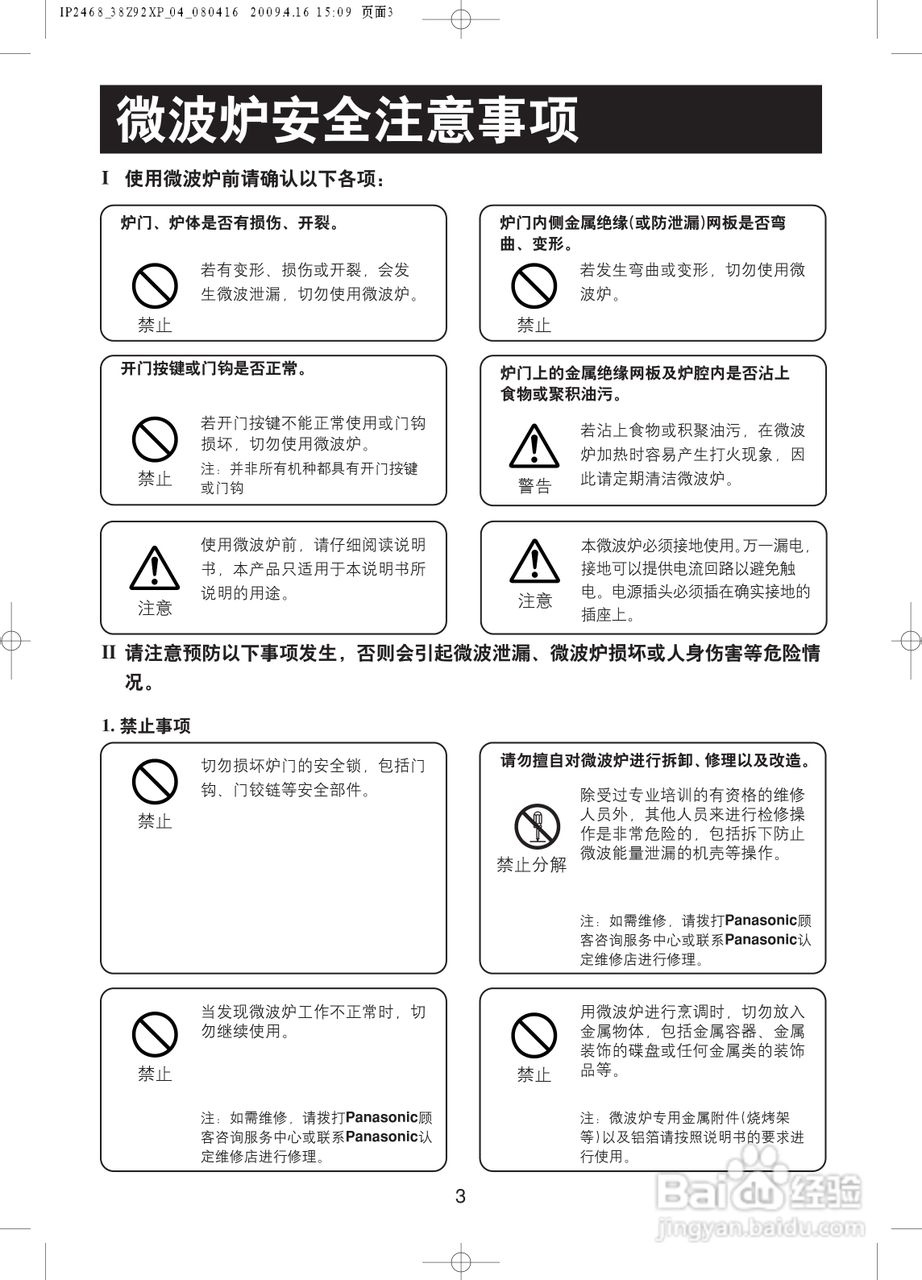 松下NN-SF368X微波炉使用说明书