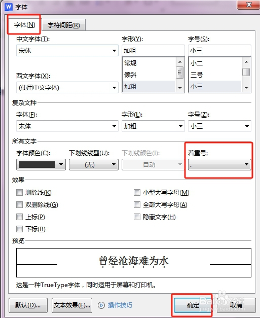 WPS如何给选中文字下面添加圆点