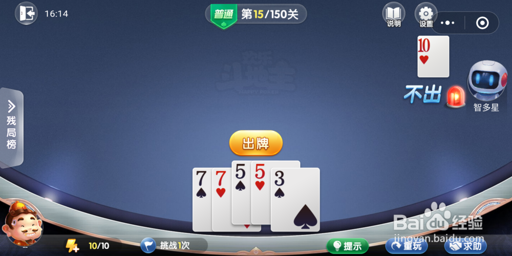 欢乐斗地主残局闯关15