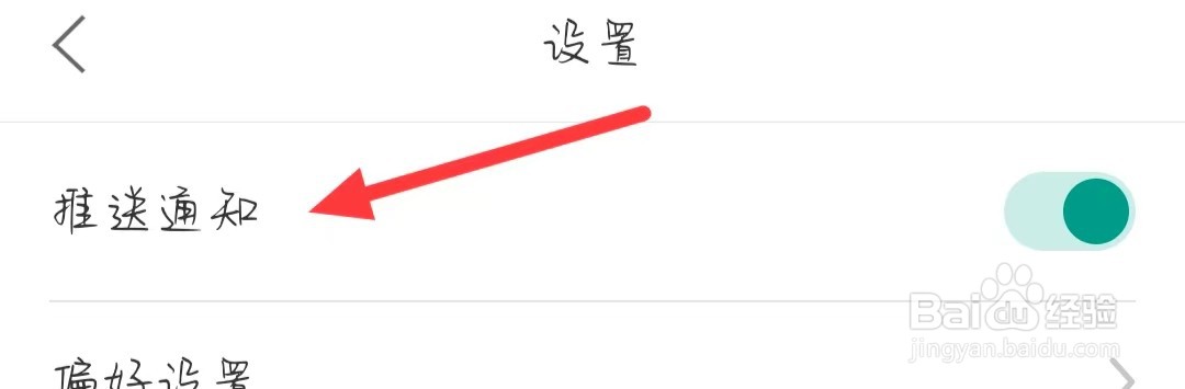 落出文学怎样关闭推送通知
