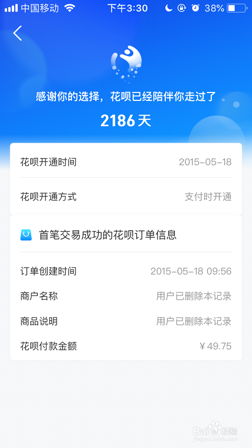 支付宝花呗开通记录怎么查看