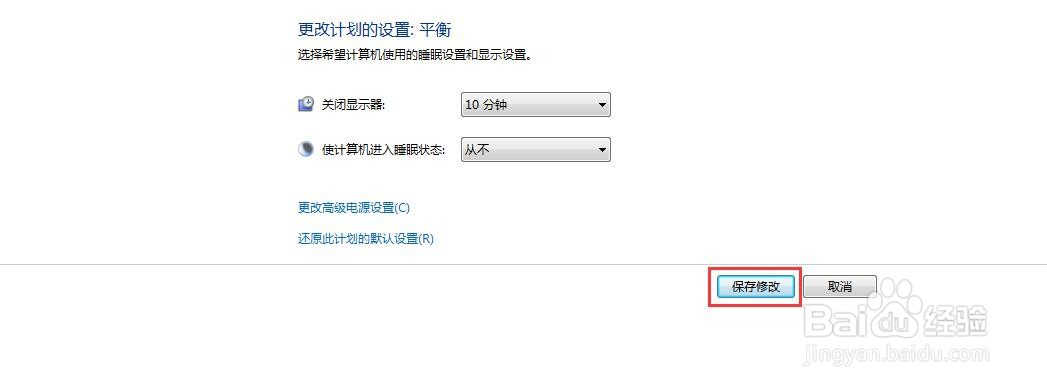 Win7如何关闭自动睡眠