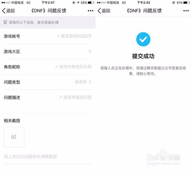 DNF装备被盗如何找回