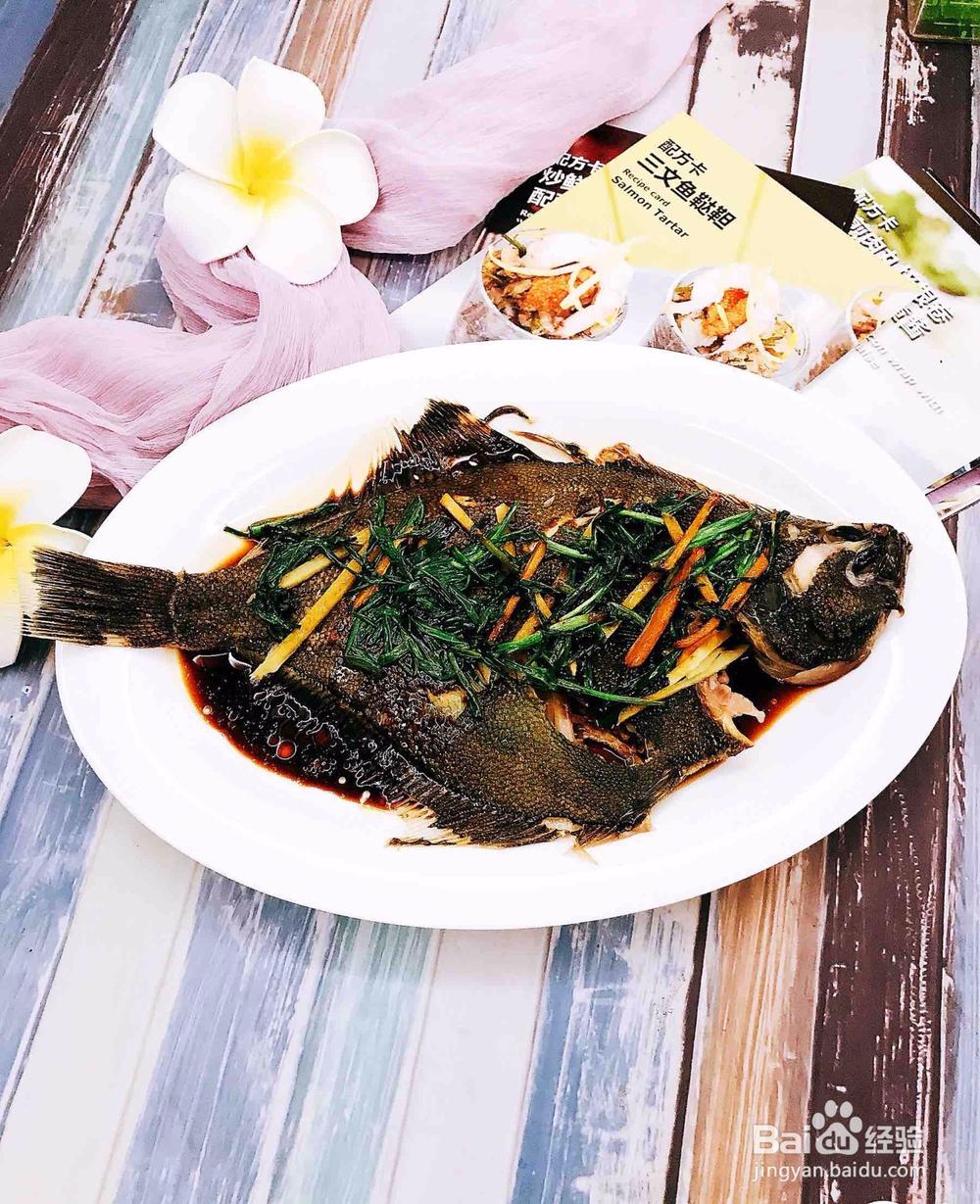 清蒸加拿大金鲽制作方法