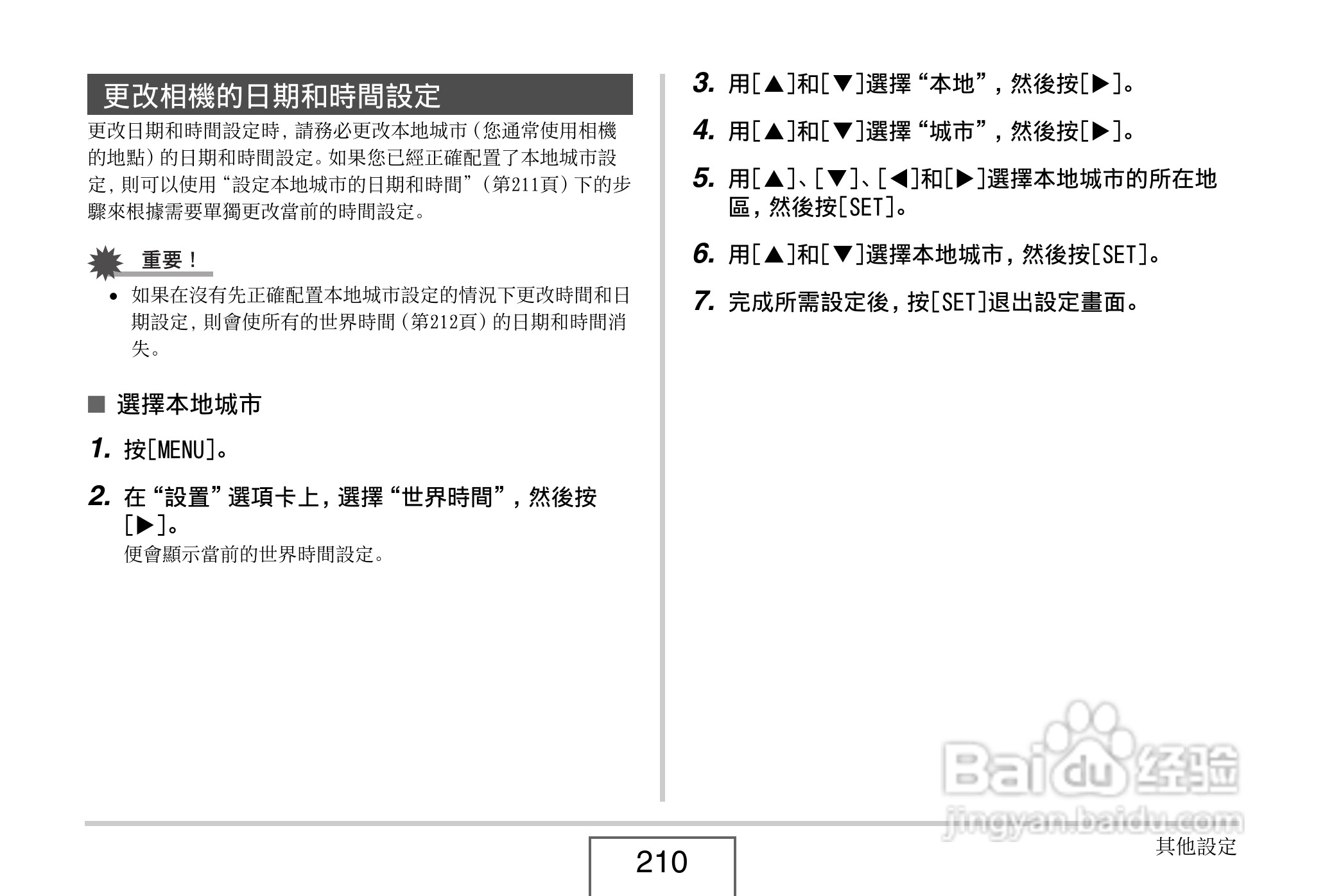 卡西欧EX-V8数码相机说明书:[21]