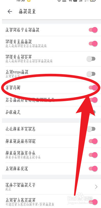 手机哔哩哔哩如何开启音量均衡