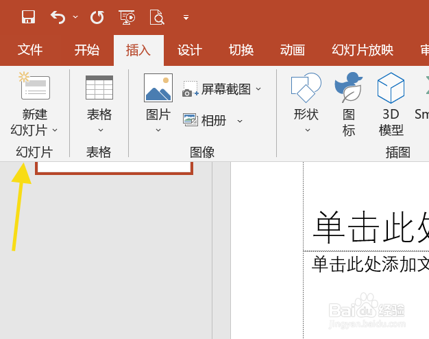 ppt怎么插入新的幻灯片