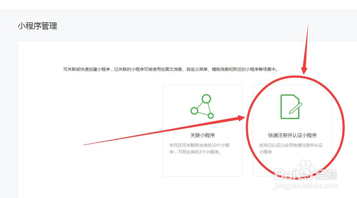 微信公众号怎么创建小程序