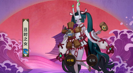 丑时之女御魂搭配