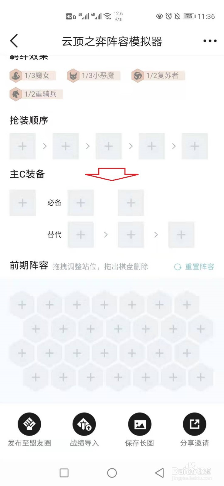 怎样使用云顶之弈阵容模拟器?