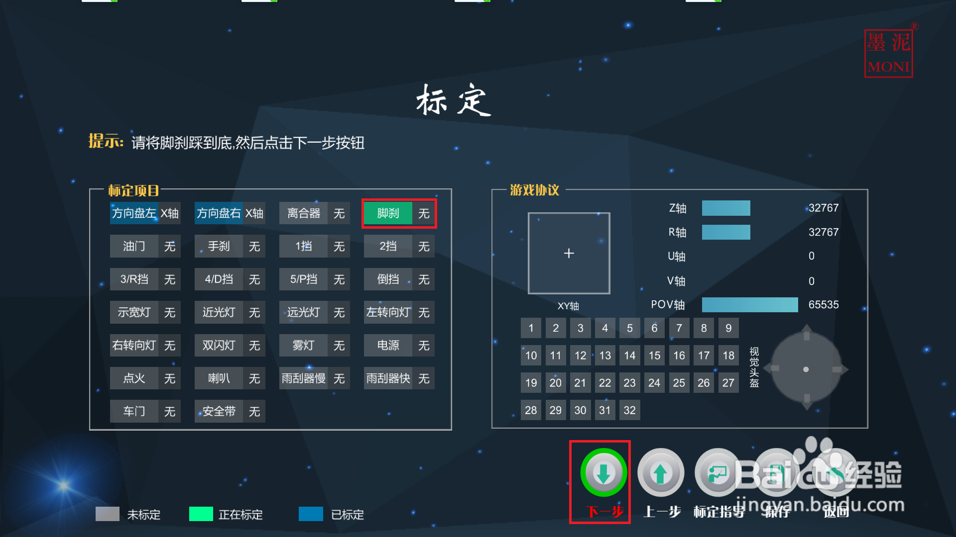墨泥学车驾驶如何设置莱仕达方向盘和脚踏