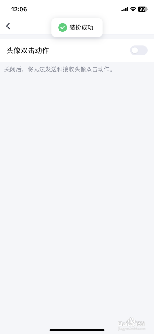 如何使用QQ关闭戳一戳功能？