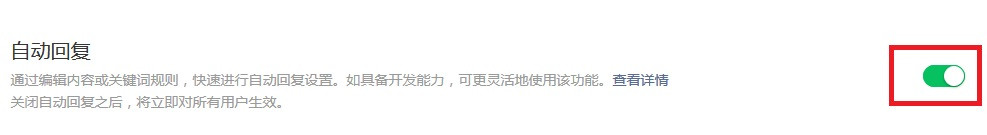 微信公众号怎么取消被关注自动回复功能