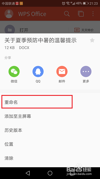 手机版wps怎么对文件重命名