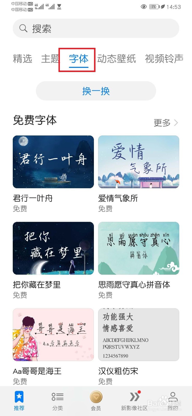 华为手机怎么改字体