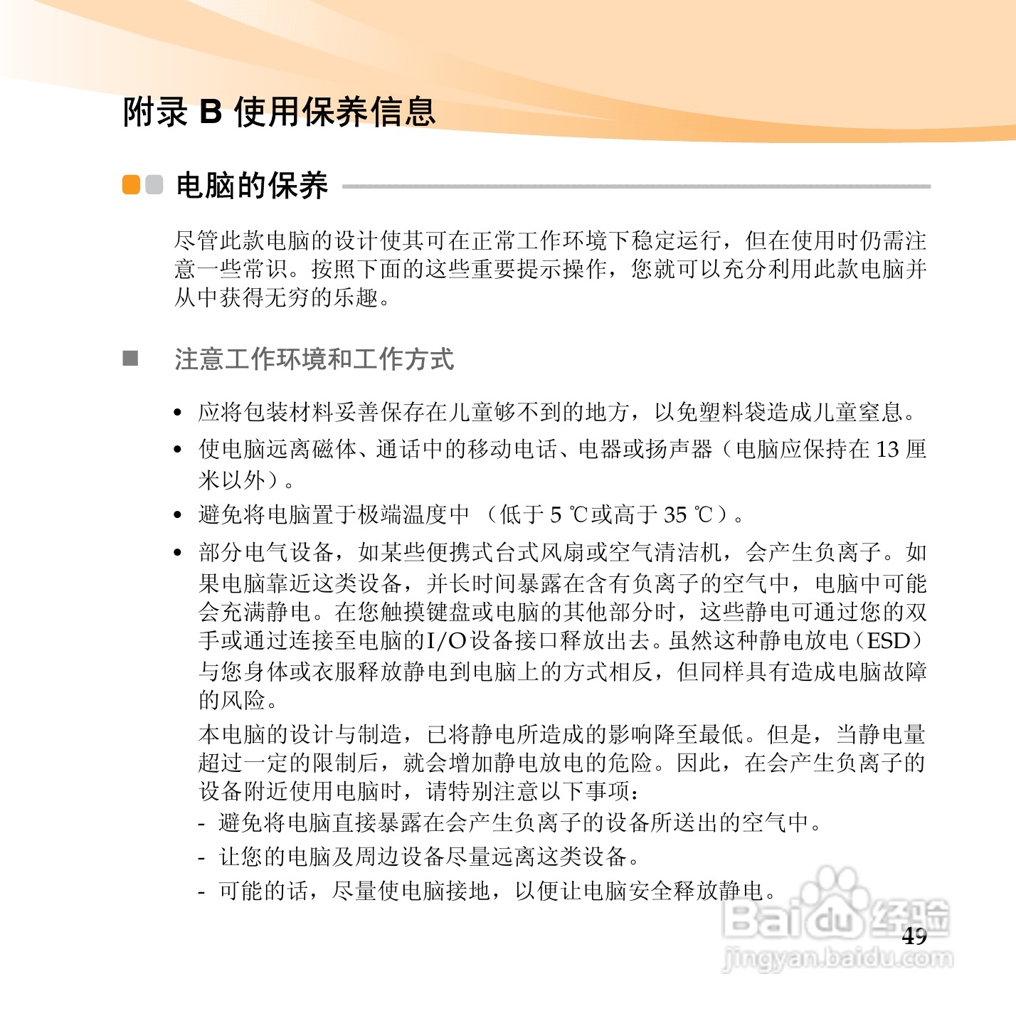 联想笔记本电脑U150型说明书:[6]
