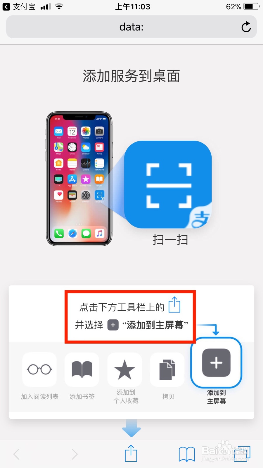如何把支付宝的扫一扫添加到桌面上