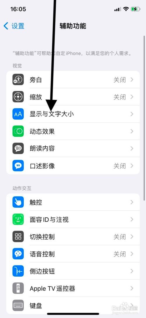 iPhone系统增强app对比度功能如何开启