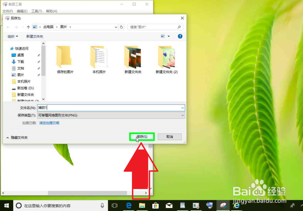 Windows 10电脑打开截图工具，截图电脑上的图片