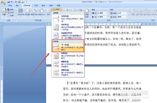 Word里面怎么只设置其中一页为横式显示 百度经验