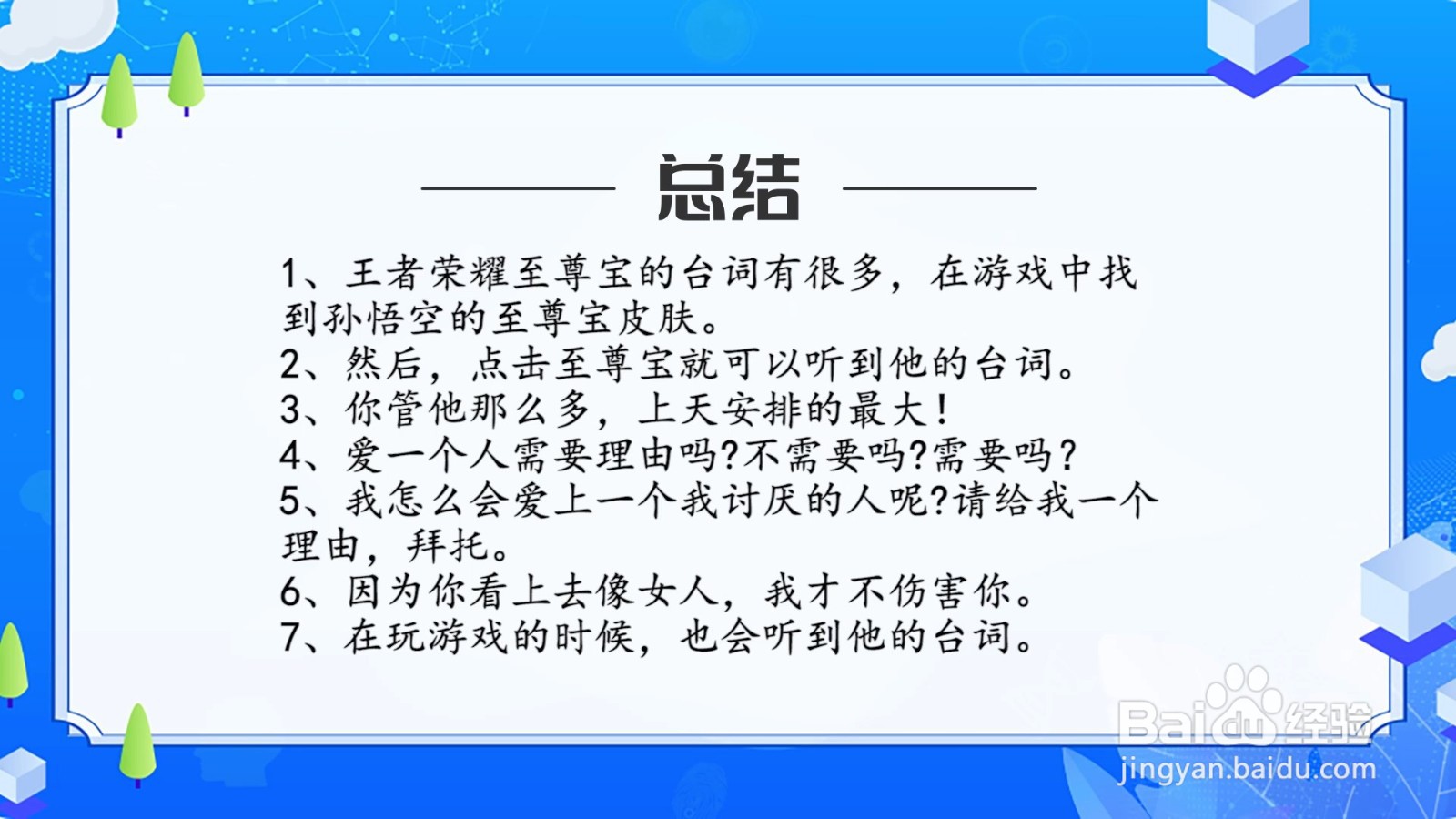 王者荣耀至尊宝台词