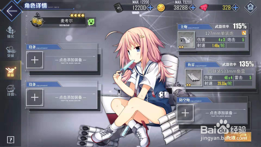 碧蓝航线麦考尔
