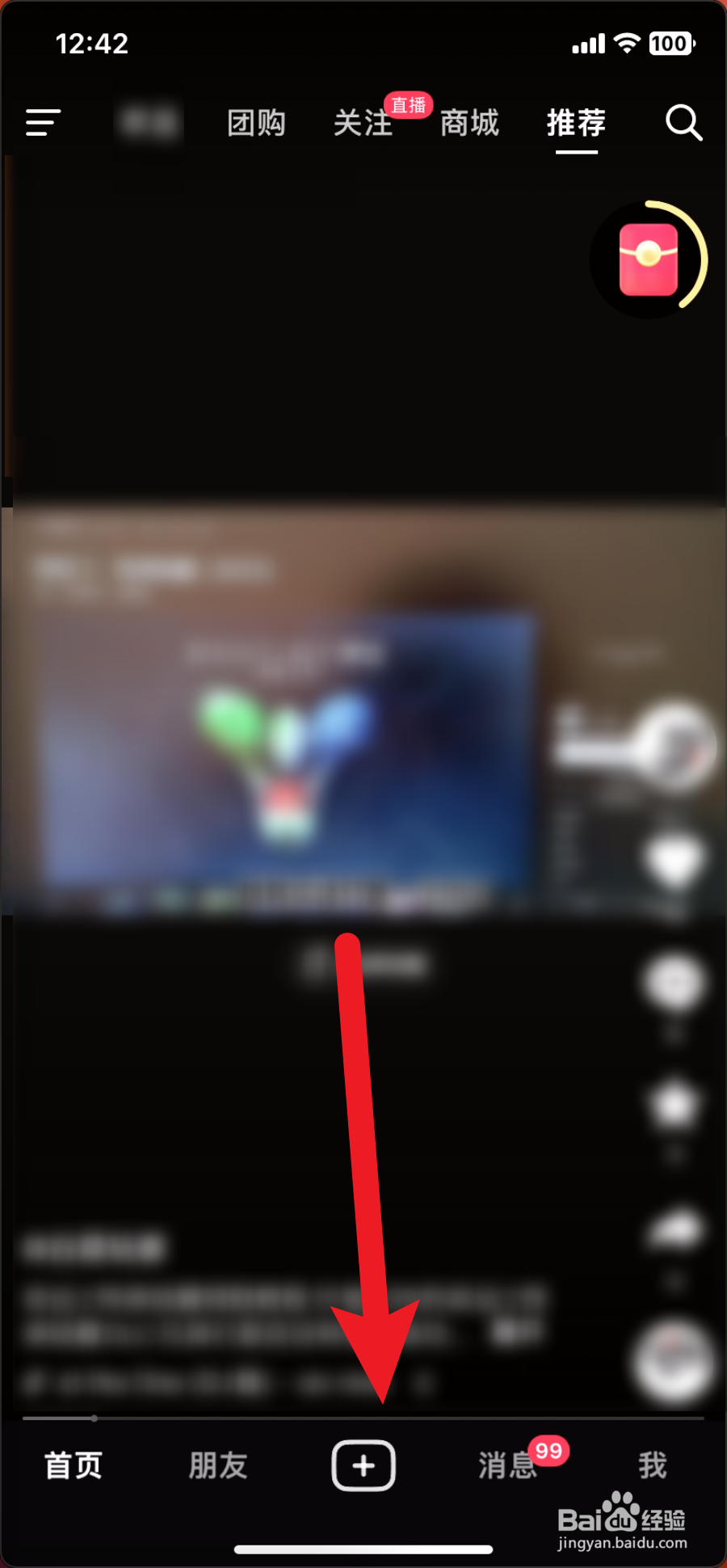 抖音极速版如何发作品