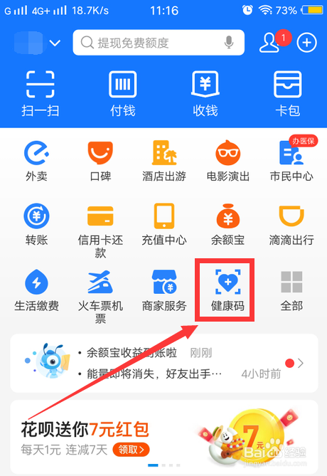 健康码填错了怎么改