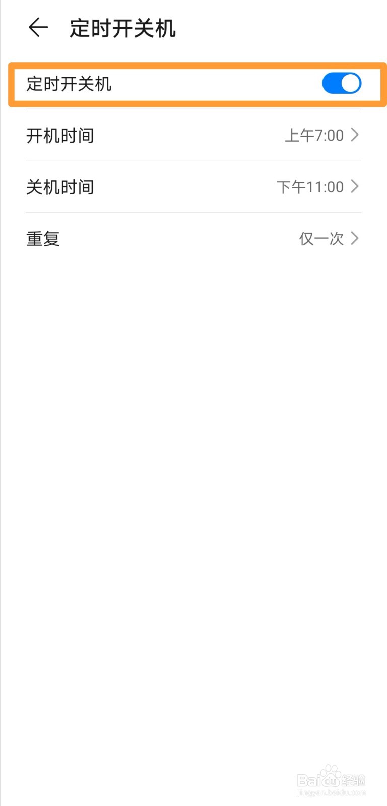 华为mate30如何设置带重复设置的定时关机