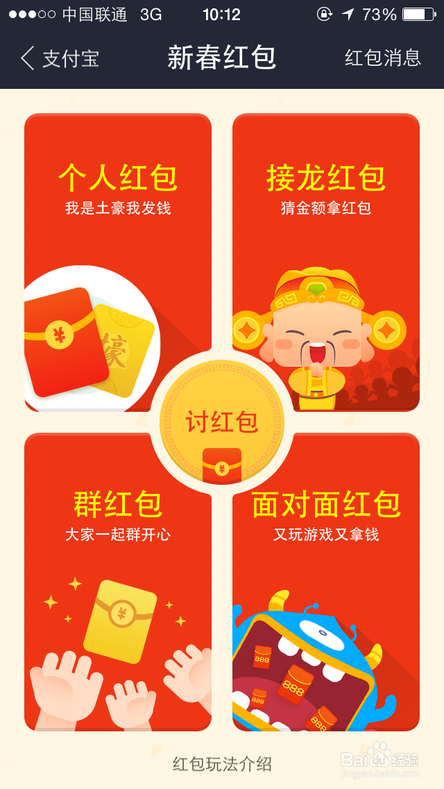 支付宝如何讨红包