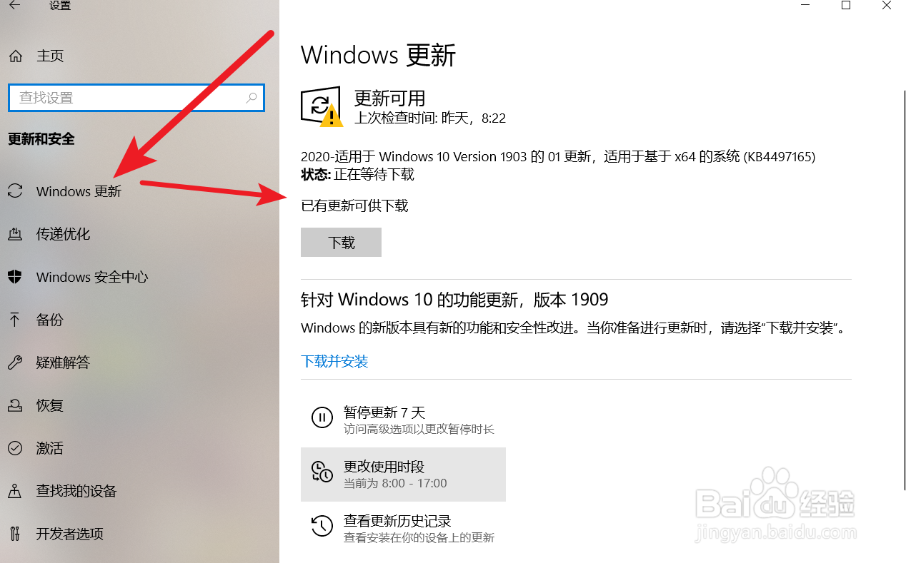 如何控制win10更新频率?