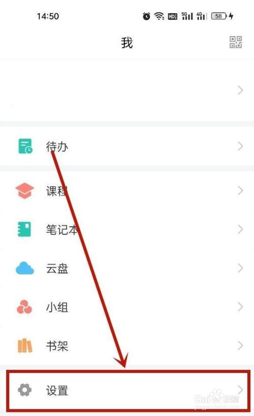 学习通怎么开启消息通知