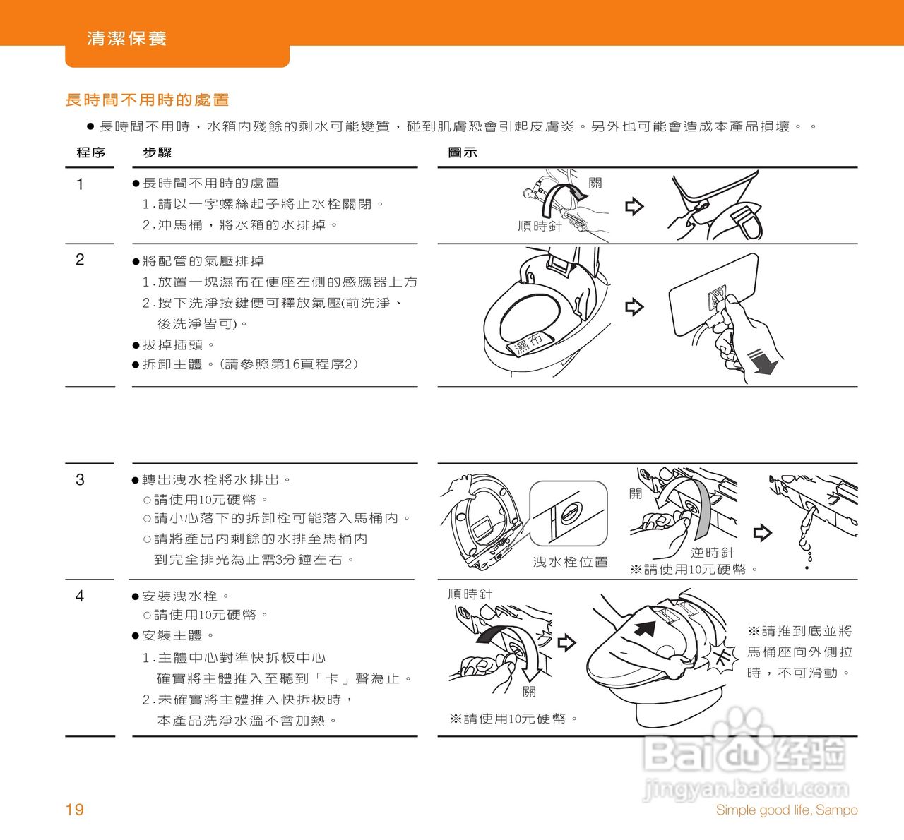 声宝ew-x9027rl智能马桶座使用说明书