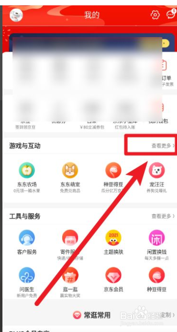 京东商城如何领取京豆