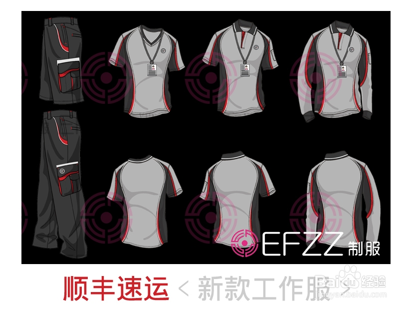 顺丰速运员工工作服设计