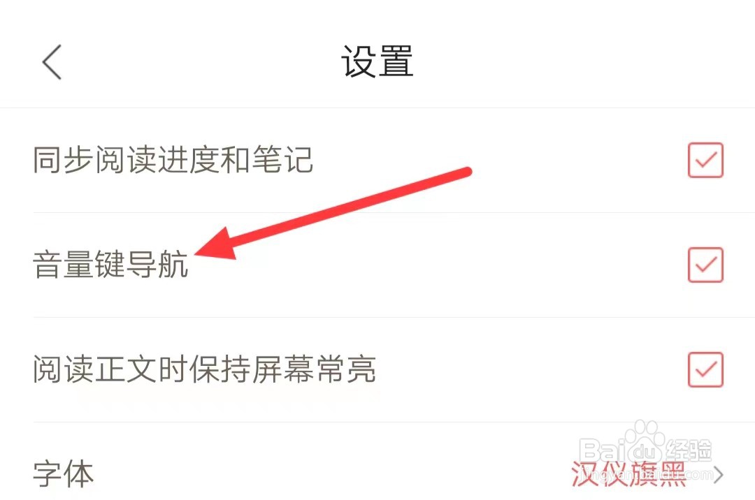 网易云阅读怎样开启音量键导航
