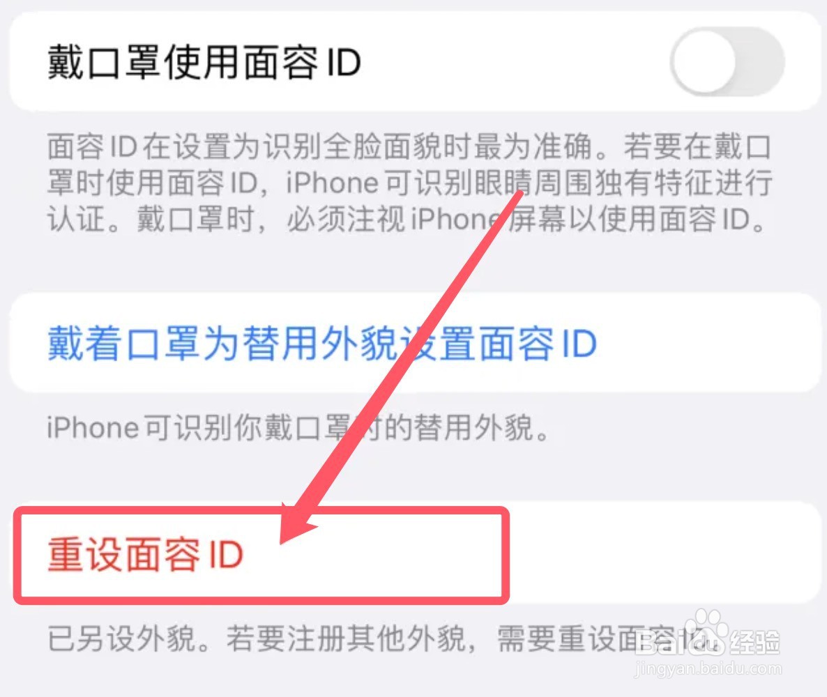 iPhone15Pro怎么重设面容ID设置